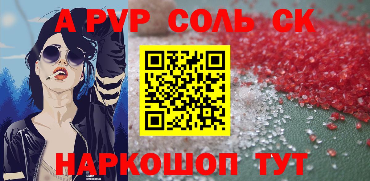 А ПВП VHQ  Вход с VPN  A-PVP мука  Новосибирск 