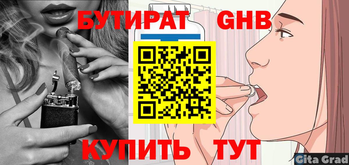 Бутират буратино  Вход с VPN  БУТИРАТ  Новосибирск 