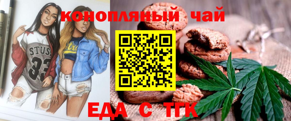 Новосибирск  Печенье с ТГК марихуана  Вход с VPN 