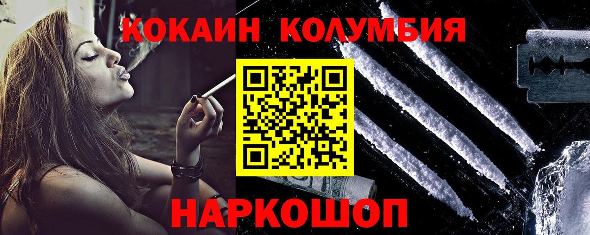 Новосибирск  COCAIN Columbia  Вход с VPN  Cocaine 99% 