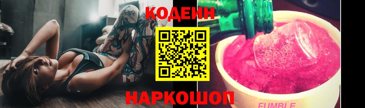 Кодеин напиток Lean (лин)  Кодеин напиток Lean (лин)  Вход с VPN  Новосибирск 