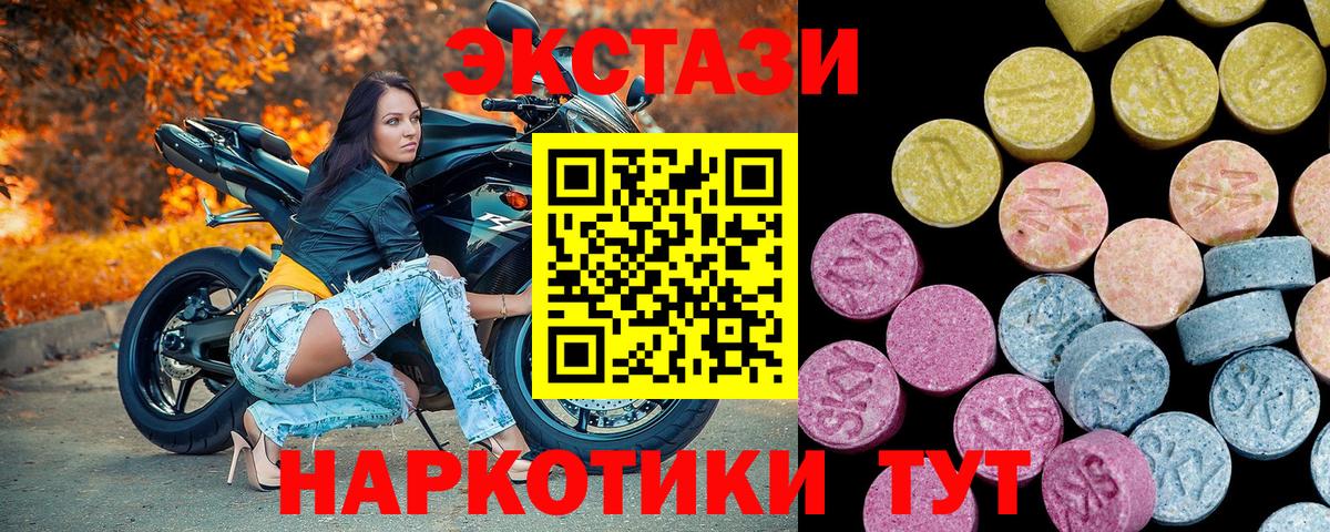 Экстази 280 MDMA Новосибирск