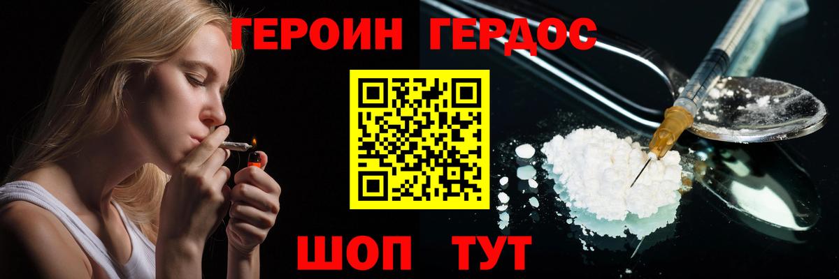 ГЕРОИН герыч Новосибирск