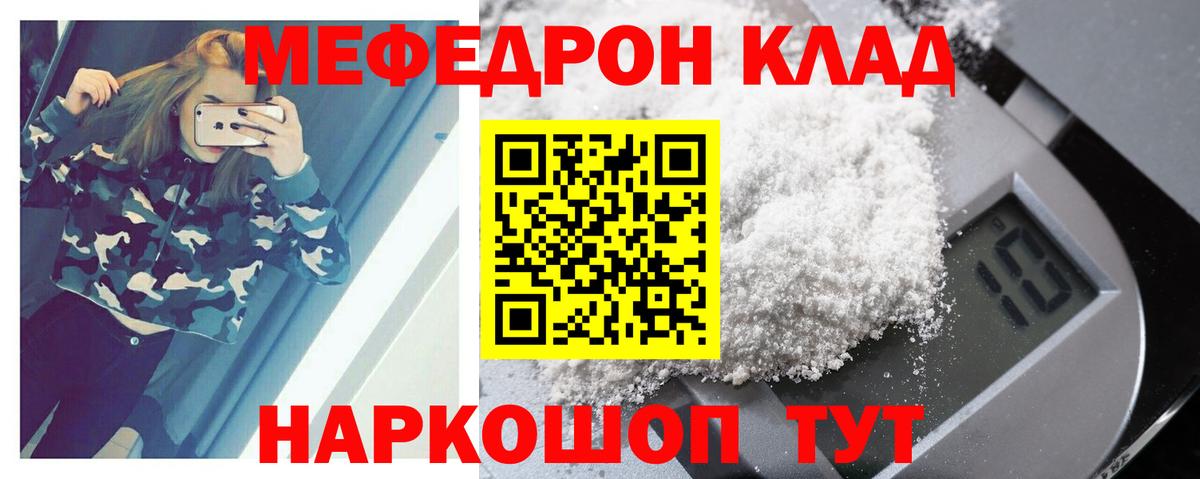 Мефедрон  Новосибирск