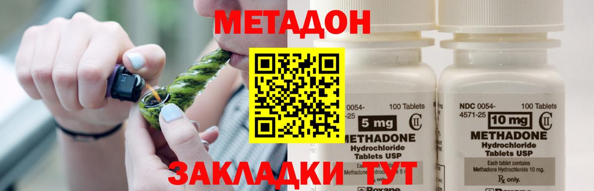 Новосибирск  МЕТАДОН VHQ  Вход с VPN 
